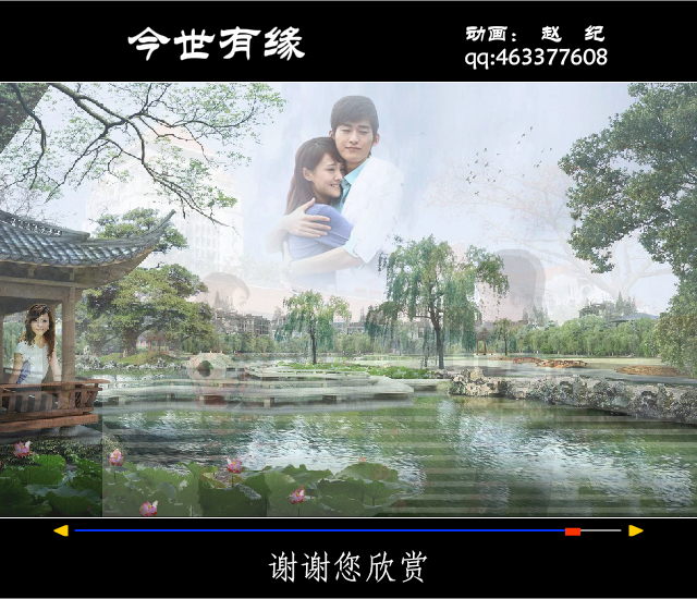 今世有缘（赵纪） 截图 2/6
