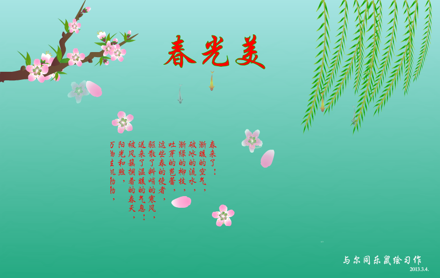 春光美（与尔同乐B） 截图 6/8