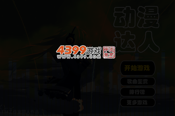 动漫达人 截图 4/7
