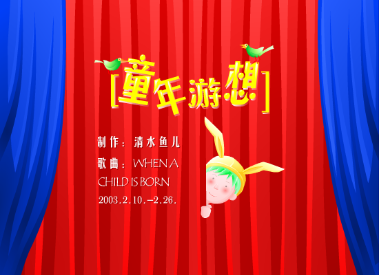 童年游想 截图 2