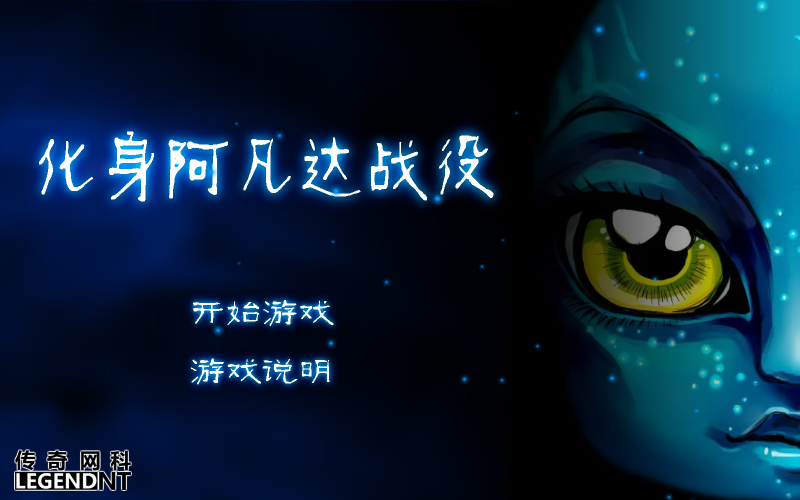 Q版阿凡达空战 截图 5/8
