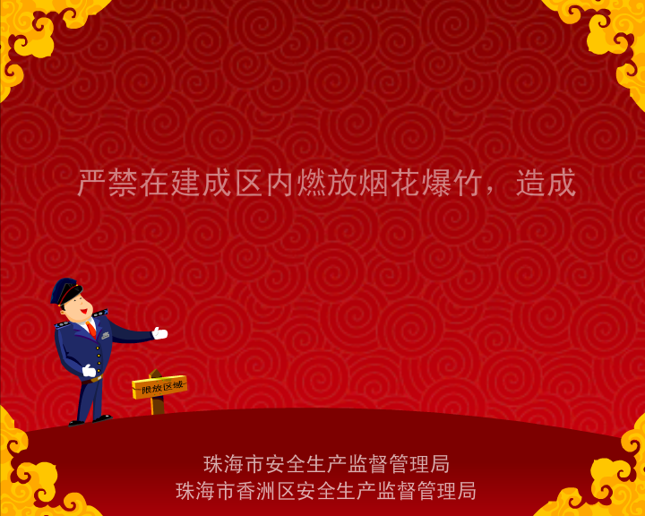 《限放烟花爆竹》-flash动画广告片 截图 4