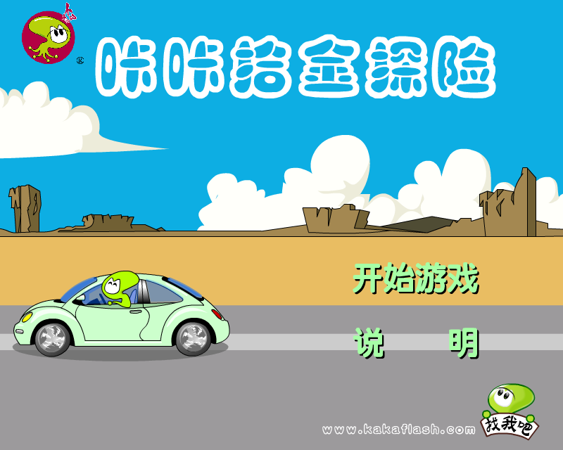 咔咔夺宝游戏（咔咔动画） 截图 4/8