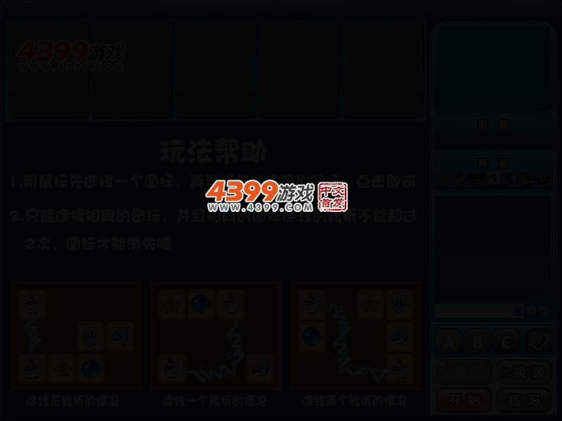 连连看道具多玩法版 截图 2/8