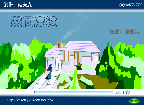 共同度过（guifuren） 截图 6/8
