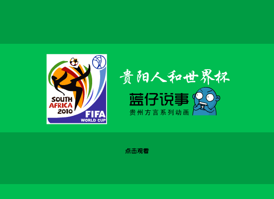 贵阳人和世界杯 截图 1