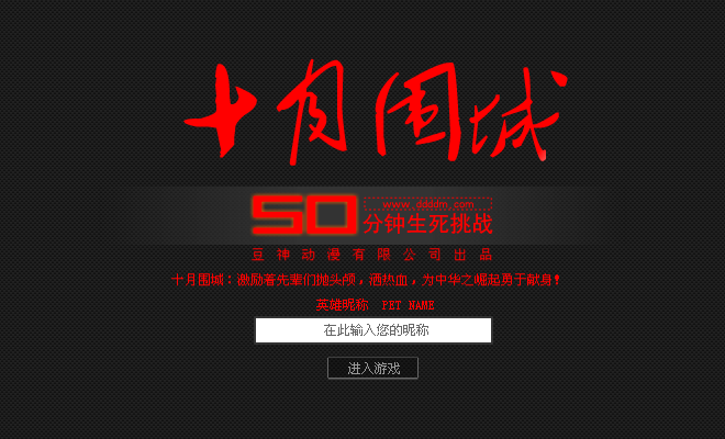 十月围城 截图 8/8