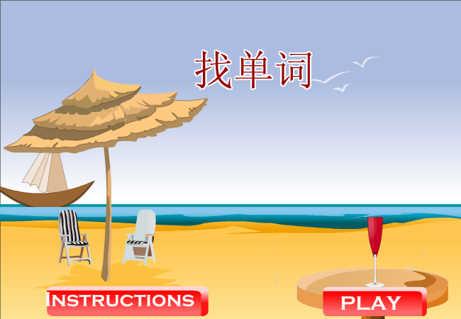 悠闲找单词 截图 8/8