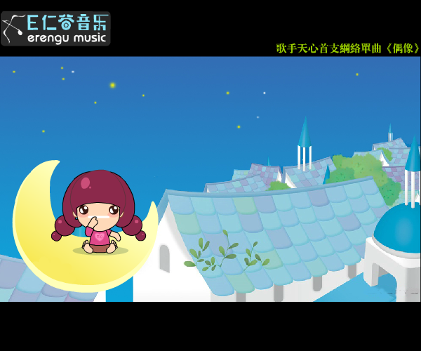 《偶像》歌手天心版（snowlotus） 截图 6/8