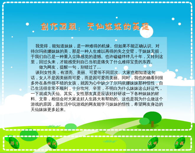 小游戏：《天仙MM之连连看》（gengen） 截图 2/2