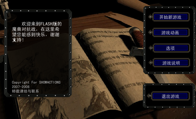 魔兽争霸FLASH版 截图 4/4