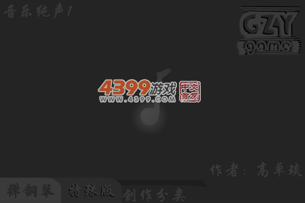 音乐纯声 截图 5/8