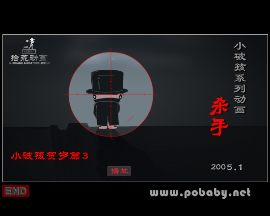 小破孩杀手（拾荒动画） 截图 4/8