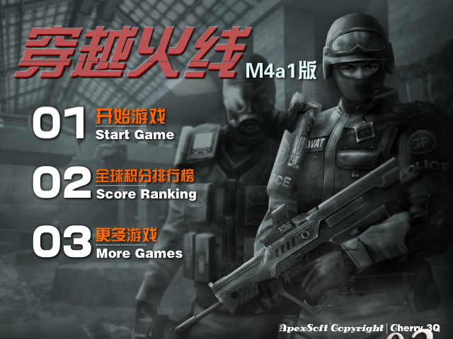 穿越火线M4a1版无敌版 截图 5/8