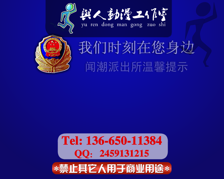 防盗公益flash动画防诈骗公益flash动画广告（ndyuyanmin） 截图 8/8