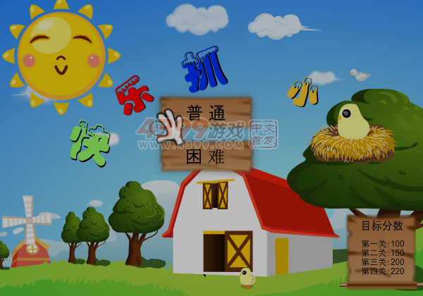 快乐抓小鸡 截图 6/7