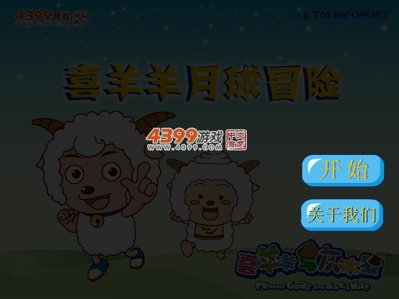 喜羊羊月球冒险 截图 2/8
