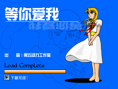 谢雨欣:等你爱我 截图 1/8