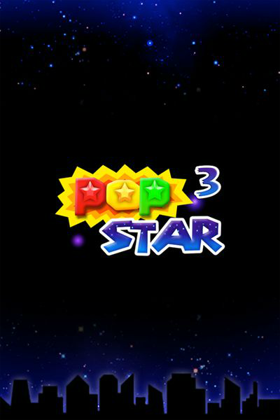 消灭星星3升级版 截图 1/2