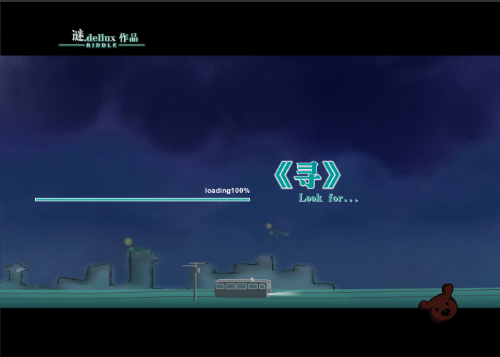 寻（deliux-谜） 截图 2/8