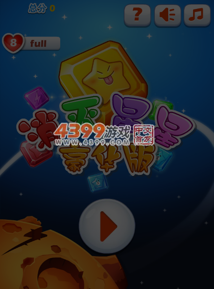 消灭星星豪华版 截图 5/6