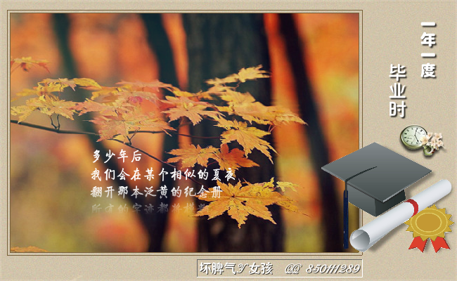 一年一度毕业时（坏脾气女孩） 截图 3/8