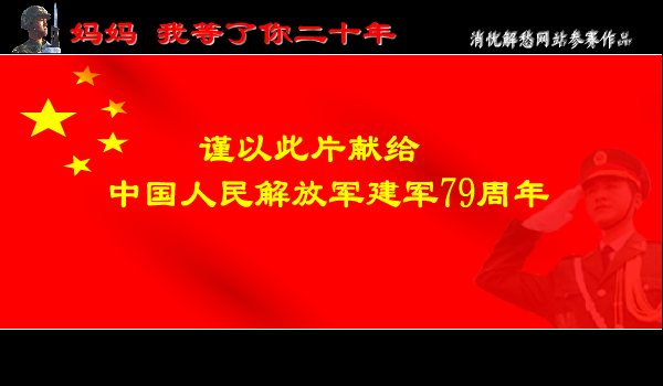 妈妈我等了你二十年（ranbixia） 截图 8/8