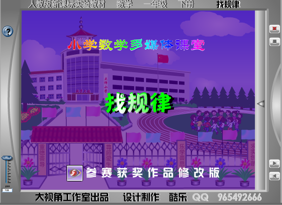 找规律 flash课件（酷乐靓影） 截图 7/8
