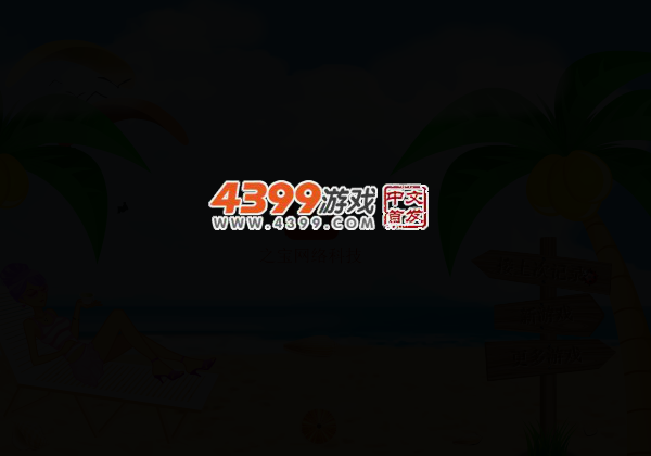 沙滩酒店 截图 2/8