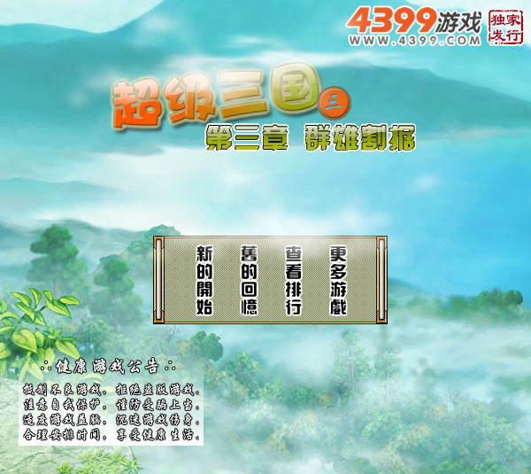 超级三国3无敌版 截图 3/8