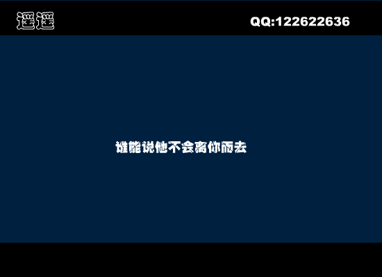 痴心绝对（遥遥flash） 截图 4/8