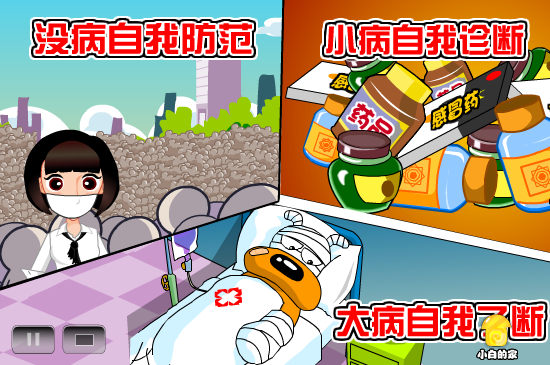 小白闪报——看病特权（liang_bo） 截图 3/8