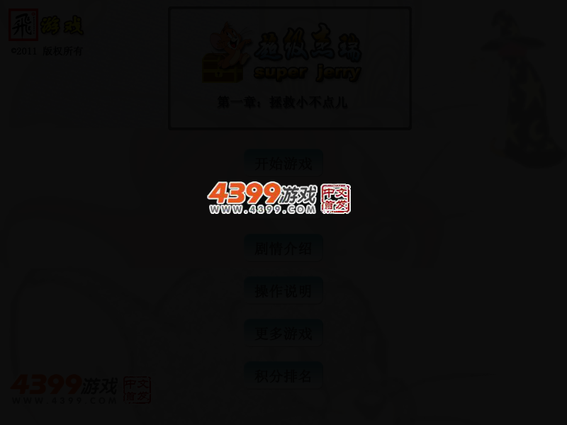 超级杰瑞 截图 3/7