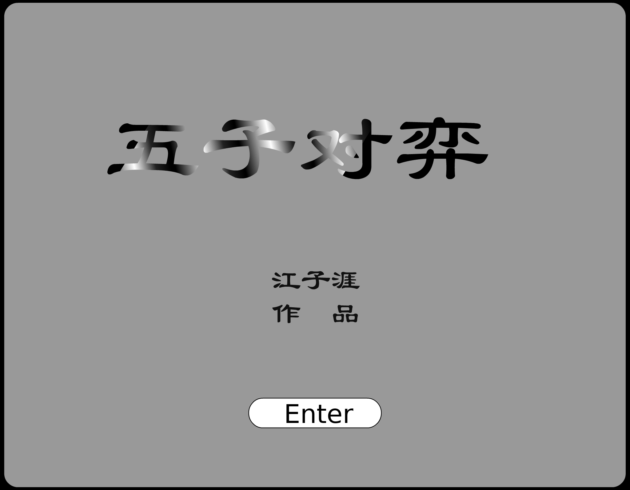 五子棋（爱情de傻瓜） 截图 7/8