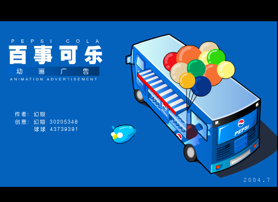 百事可乐动画广告（幻翔） 截图 4/7