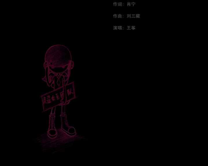 超女娃娃的梦想（肖宁） 截图 5/8