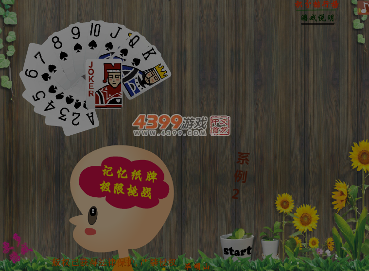 记忆纸牌大挑战2 截图 5/8