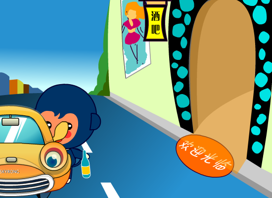 醉酒驾车（常常） 截图 4/8