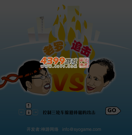老罗追击 截图 5/7