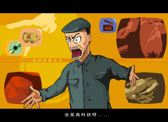 全是高科技[雪村]（高瞻动画） 截图 5/8