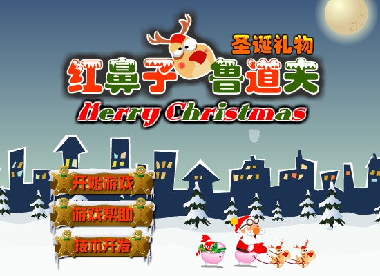 红鼻子鲁道夫之圣诞礼物 截图 4/8