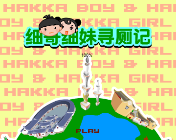 细妹细妹寻厕记（汉唐动漫） 截图 5/8