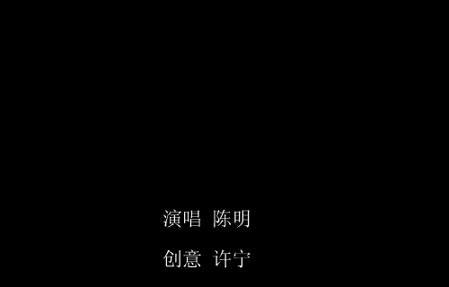 等你爱我[陈明]（袁昆） 截图 4/8