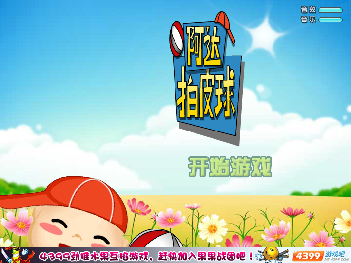 拍拍球 截图 3/8
