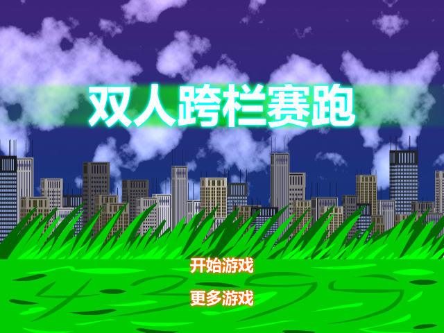 双人跨栏赛跑 截图 4/8