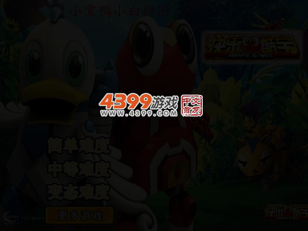 快乐酷宝拼图 截图 4/5