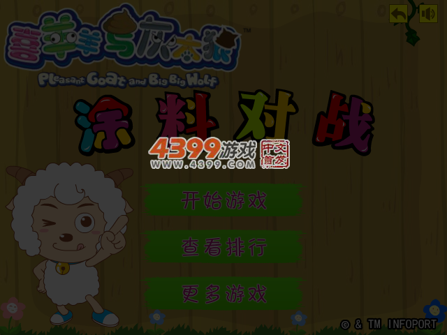 喜羊羊涂料对战 截图 4/5