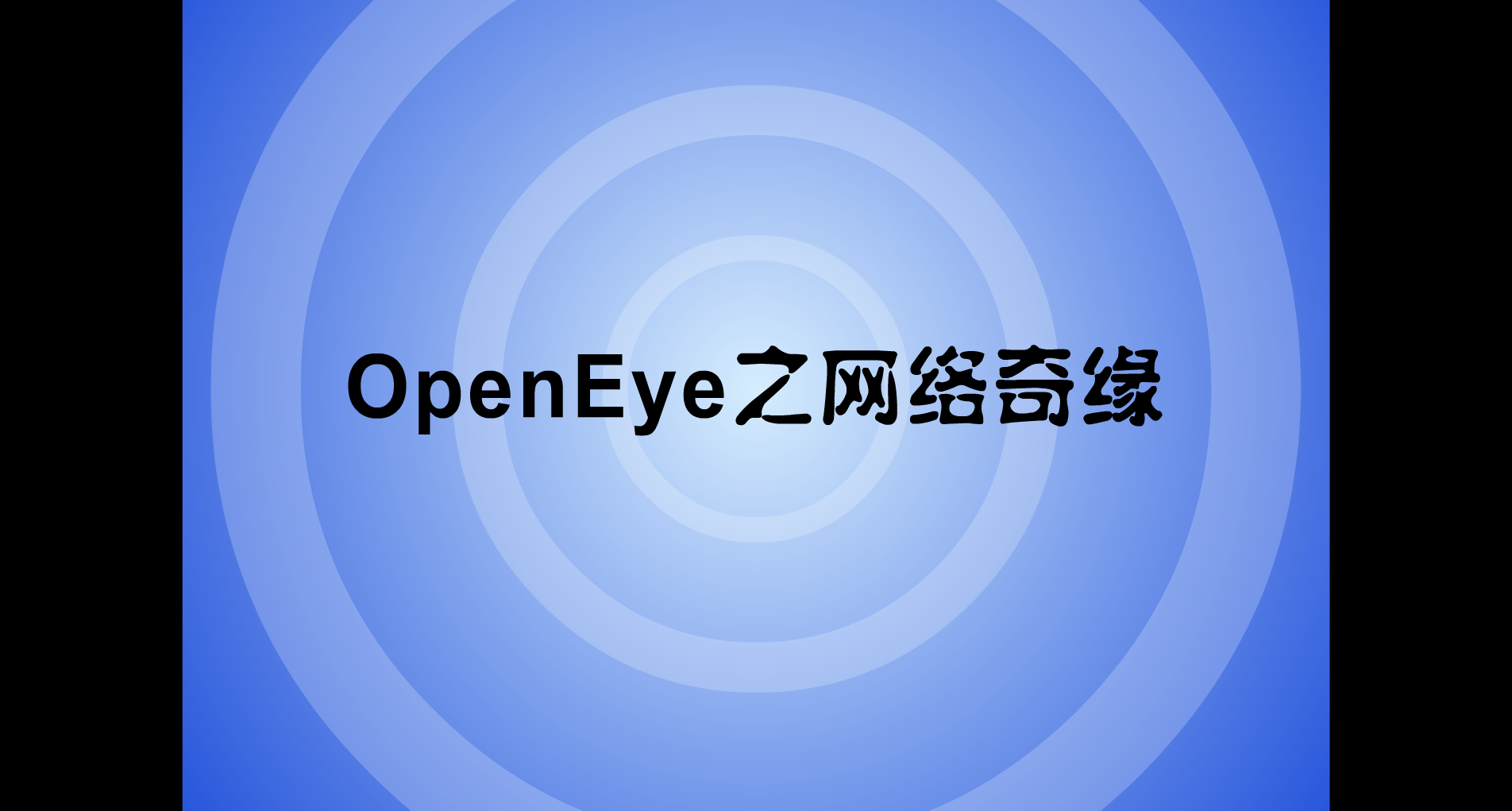 网络奇缘 截图 1