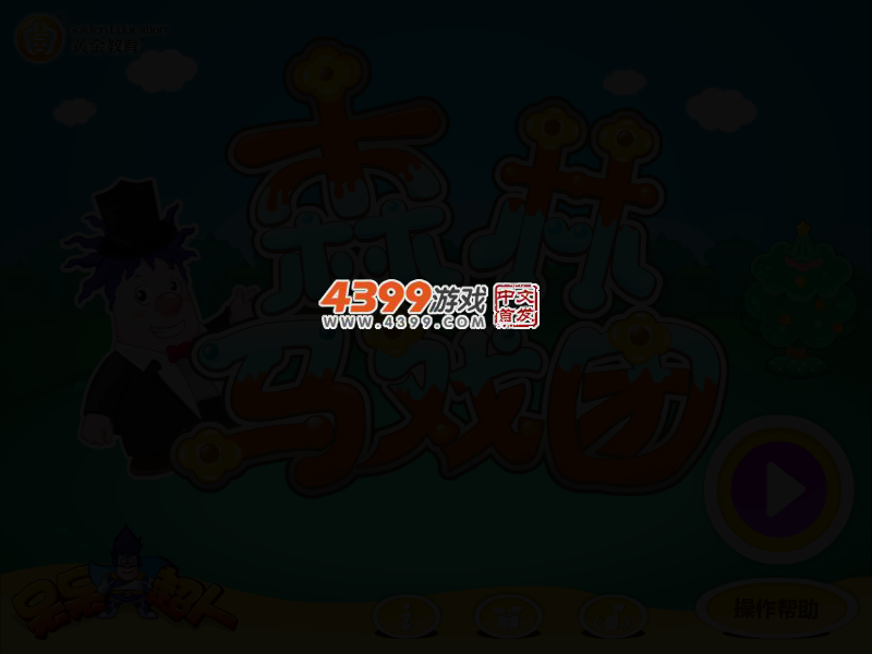 呆呆超人之森林马戏团 截图 2/5