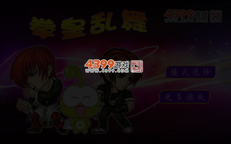 拳皇乱舞 截图 5/7